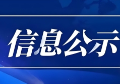 宜昌纺机清洁生产审核信息公示