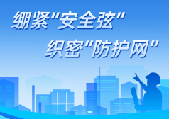 绷紧“安全弦” 织密“防护网”——宜昌纺机2026年“安全生产月”活动圆满收官