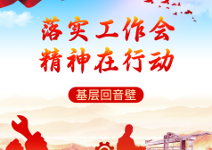 【基层回音壁 I 落实工作会精神在行动】宜昌纺机：凝心聚力抓落实 奋楫扬帆启新程