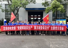 宜昌纺机党委开展主题党日活动助力重点项目交付